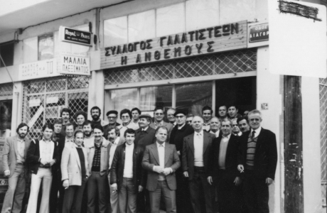 Φωτογραφία από την ίδρυση του Συλλόγου Γαλατιστέων Θεσσαλονίκης - 317