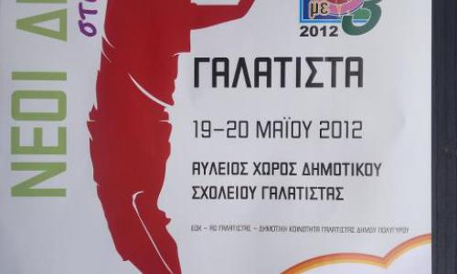 Τουρνουά μπάσκετ 3x3 από τον Α.Ο. Γαλάτιστας στις 19-20 Μαΐου 2012 - 220