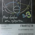 Τουρνουά μπάσκετ 3 On 3 την Κυριακή 15 Σεπτ. στη Γαλάτιστα - 279